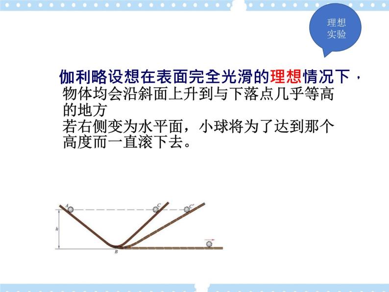 5.1 牛顿第一运动定律 课件05