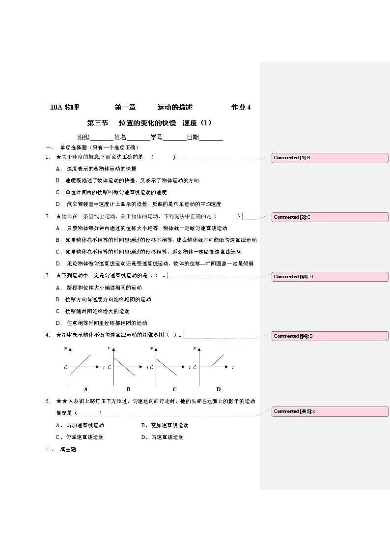 1.3位置的变化的快慢 速度(课件+教案+导学案+课时作业)01