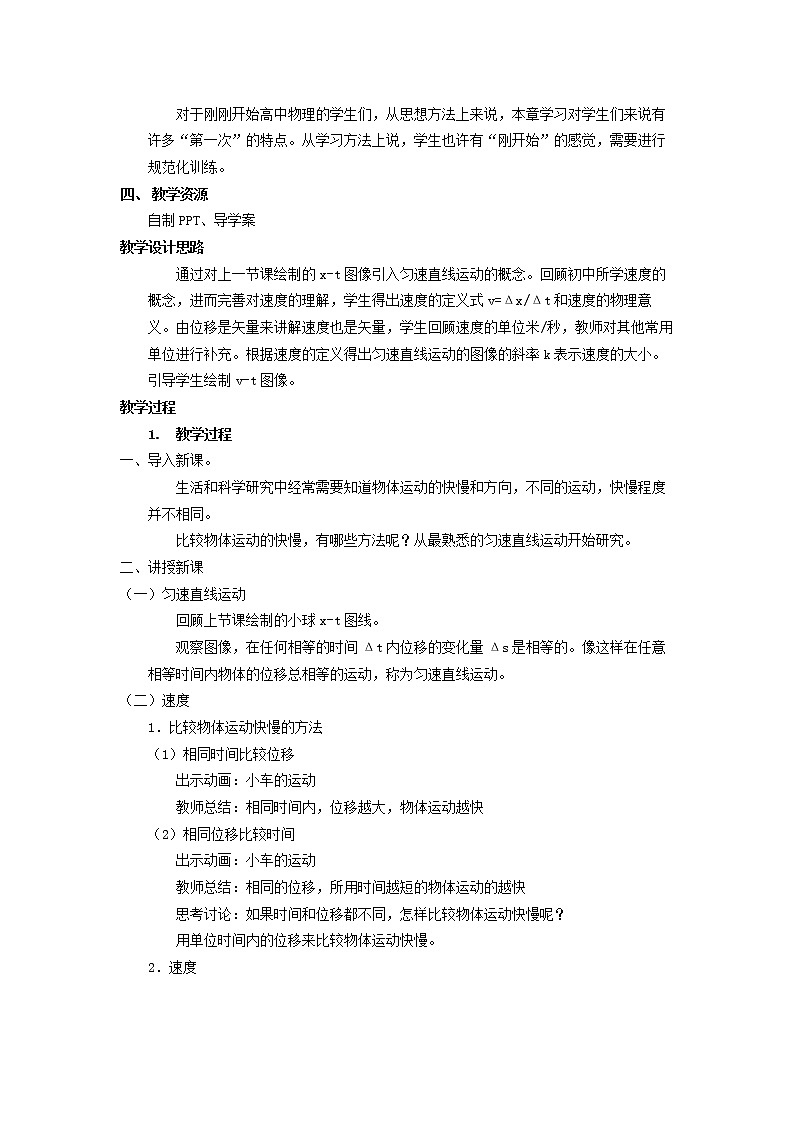 1.3位置的变化的快慢 速度(课件+教案+导学案+课时作业)02