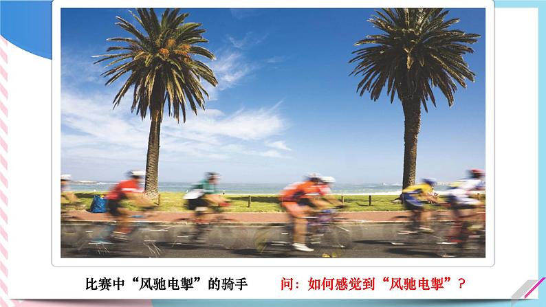 1.3位置的变化的快慢 速度(课件+教案+导学案+课时作业)02