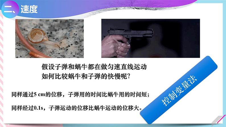 1.3位置的变化的快慢 速度(课件+教案+导学案+课时作业)05