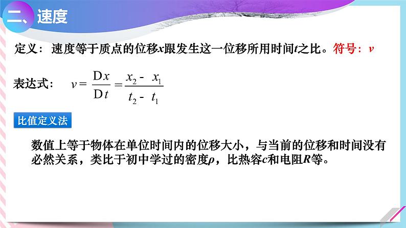 1.3位置的变化的快慢 速度(课件+教案+导学案+课时作业)06