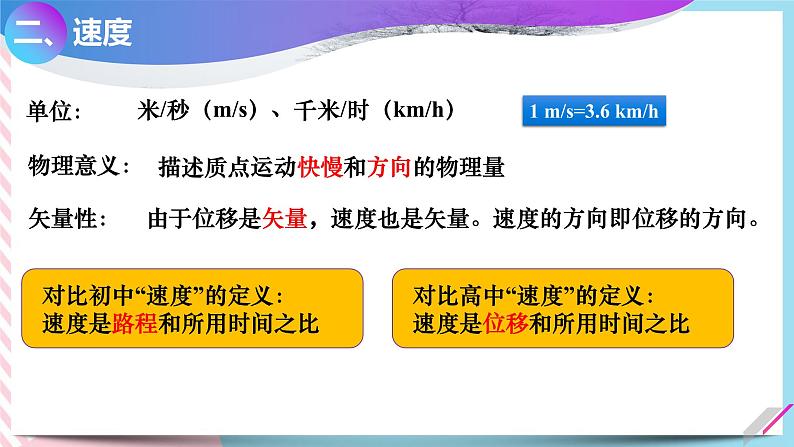 1.3位置的变化的快慢 速度(课件+教案+导学案+课时作业)07