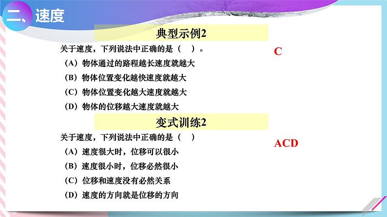1.3位置的变化的快慢 速度(课件+教案+导学案+课时作业)08