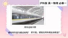 2.3勻變速直線運動的規(guī)律（一）（課件+課時作業(yè)）