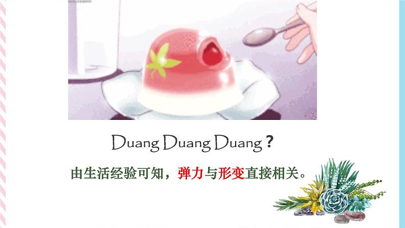 3.1生活中常见的力(2)—弹力 胡克定律-(课件+课时作业)03