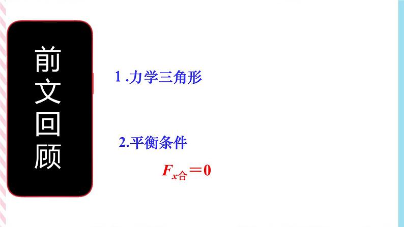 3.4共点力平衡-动态平衡-(课件+课时作业)02