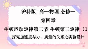 高中物理沪科版（2020）必修第一册第二节 牛顿第二定律优秀作业课件ppt