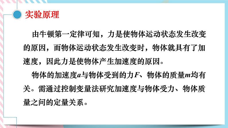 4.2牛顿第二定律(2)-探究加速与力、质量的关系之实验操作-(课件+课时作业)04
