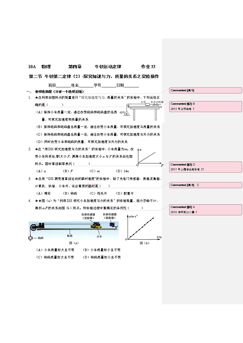 4.2牛顿第二定律(2)-探究加速与力、质量的关系之实验操作-(课件+课时作业)01