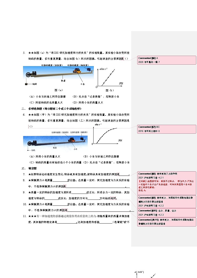 4.2牛顿第二定律(2)-探究加速与力、质量的关系之实验操作-(课件+课时作业)02