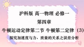 沪科版（2020）必修第一册第二节 牛顿第二定律精品作业ppt课件