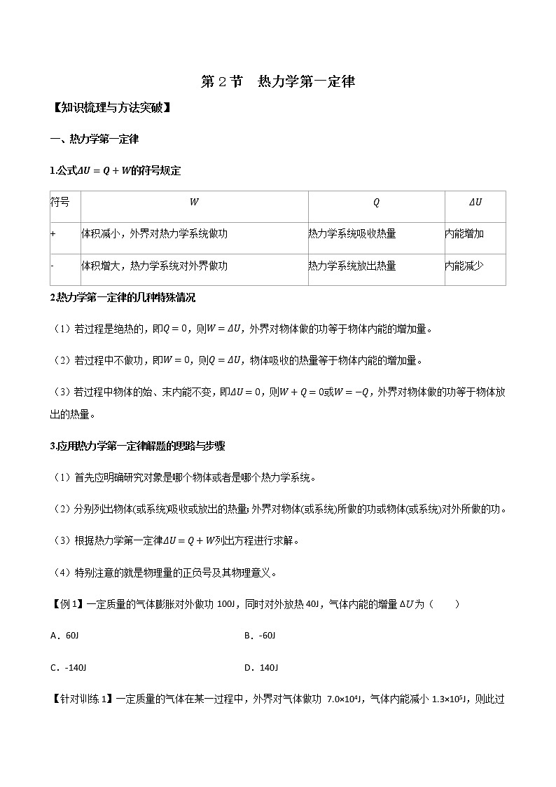 3.2热力学第一定律(课件+学案(原卷版+解析版))01