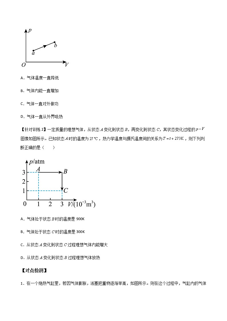 3.2热力学第一定律(课件+学案(原卷版+解析版))03