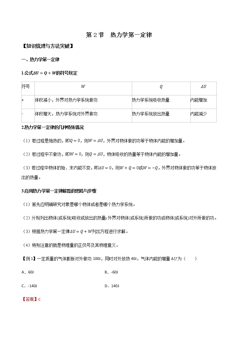 3.2热力学第一定律（课件+学案（原卷版+解析版））01