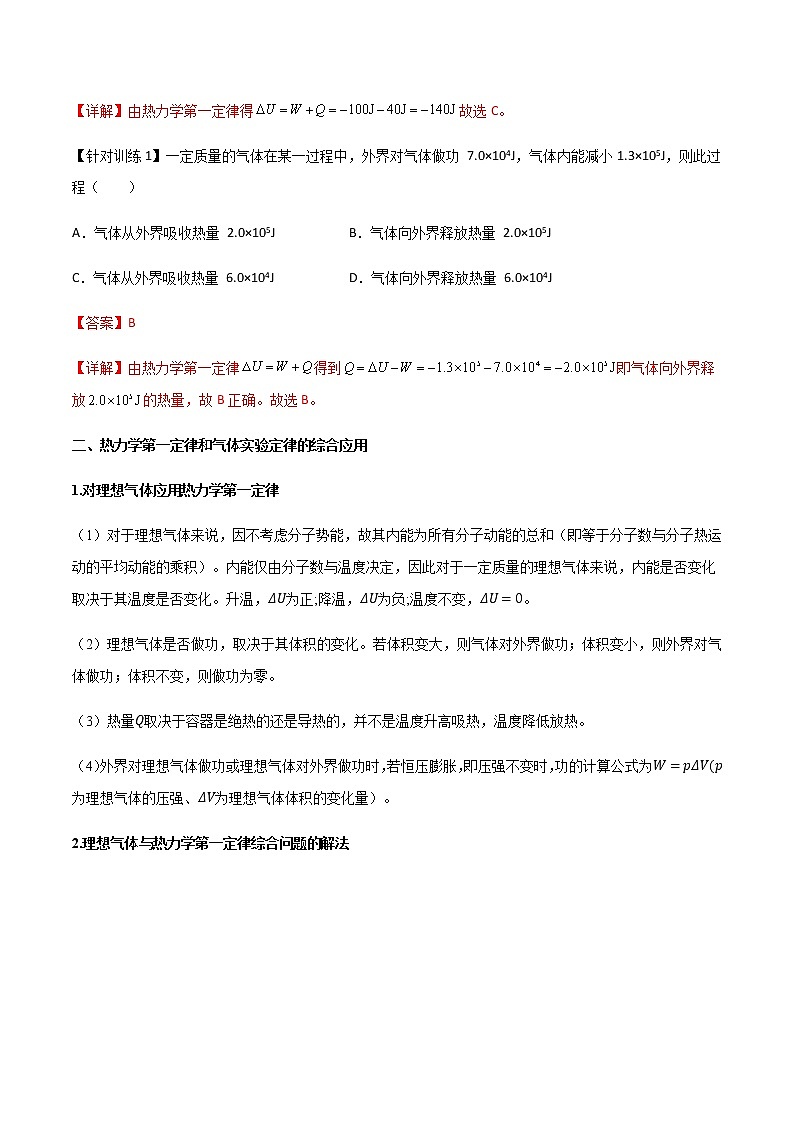 3.2热力学第一定律(课件+学案(原卷版+解析版))02