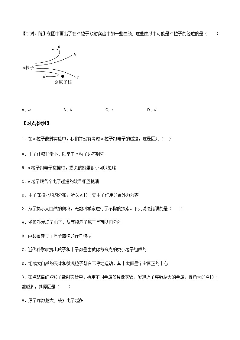 4.3 原子的核式结构模型(原卷版)第3页