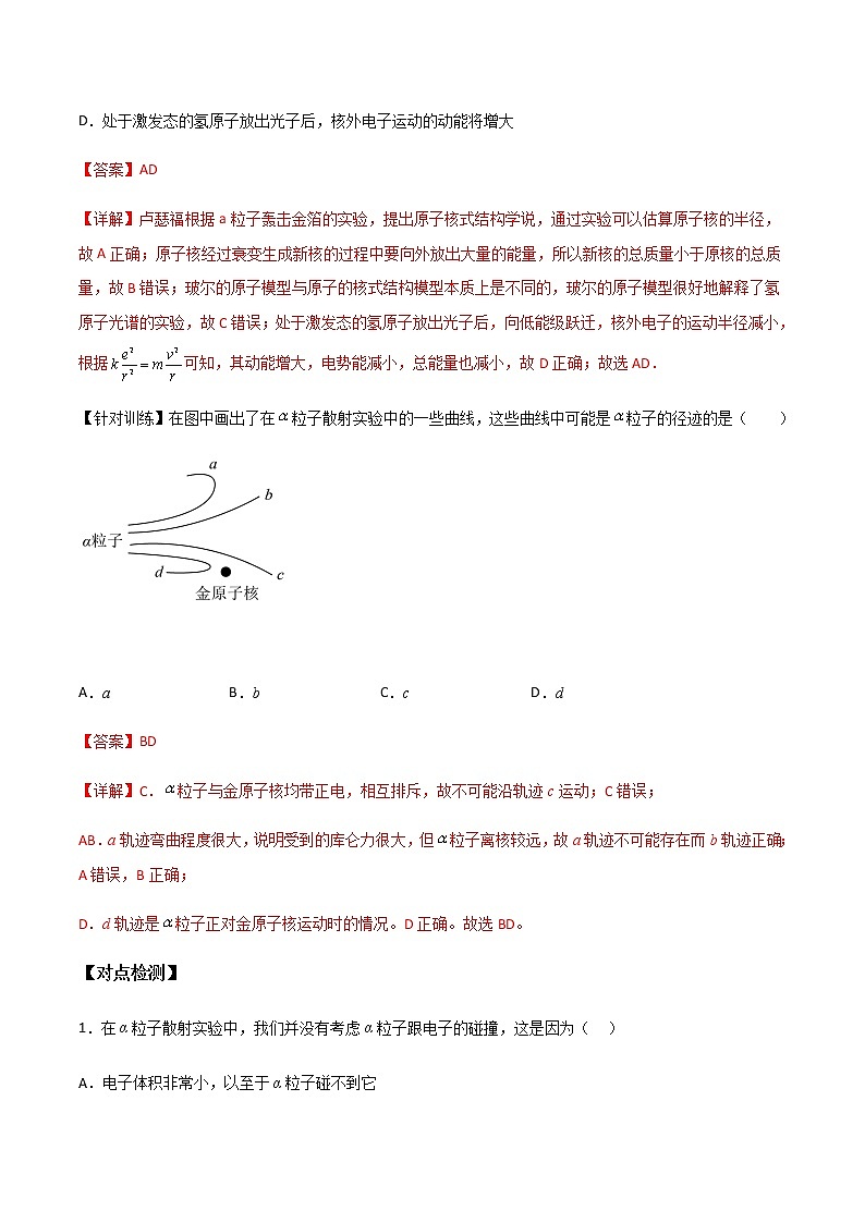 4.3 原子的核式结构模型 (解析版)第3页
