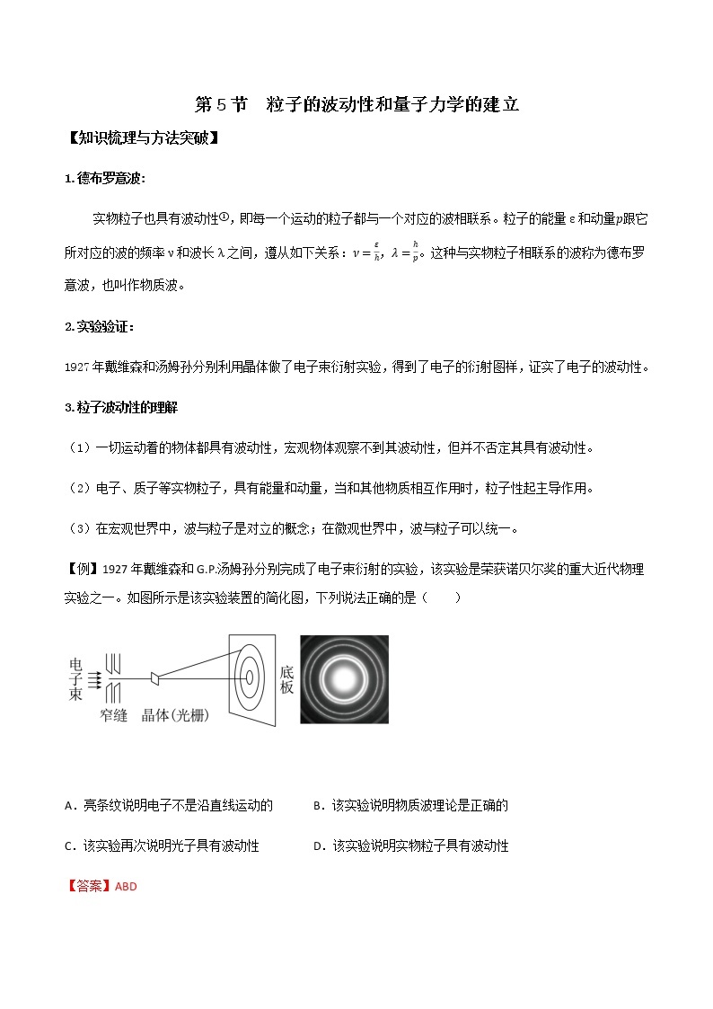 4.5 粒子的波动性和量子力学的建立(课件+学案（原卷版+解析版））01