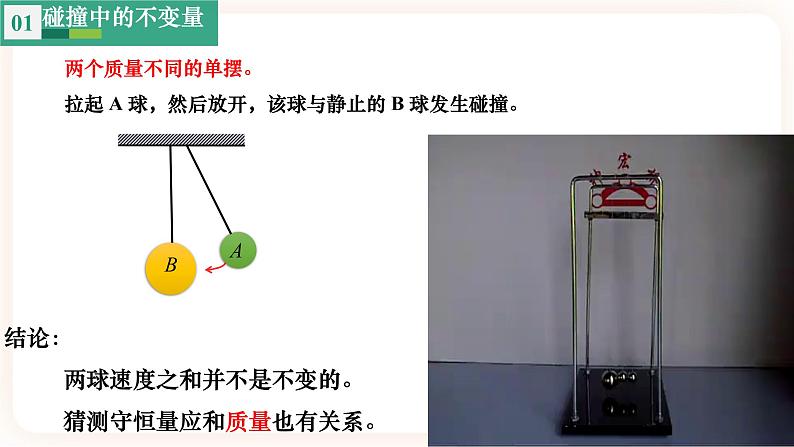 1.1 相互作用中的守恒量 动量-(课件+课时作业)08