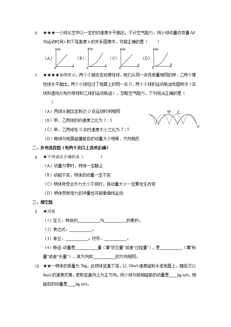 1.1 相互作用中的守恒量 动量-(课件+课时作业)02