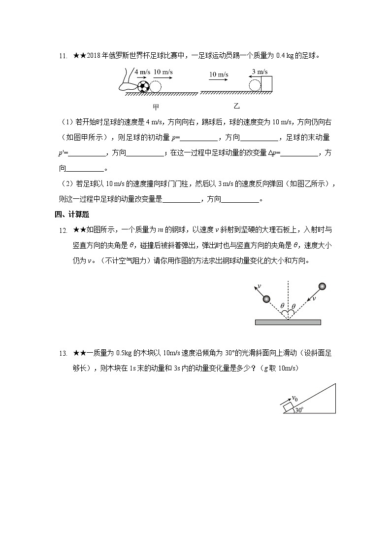 1.1 相互作用中的守恒量 动量-(课件+课时作业)03