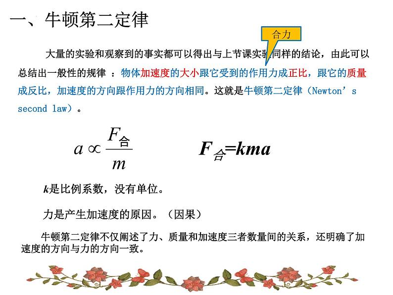 4.3 牛顿第二定律 课件-2022-2023学年高一上学期物理人教版(2019)必修第一册02