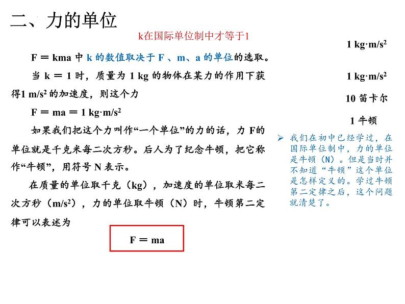 4.3 牛顿第二定律 课件-2022-2023学年高一上学期物理人教版(2019)必修第一册04