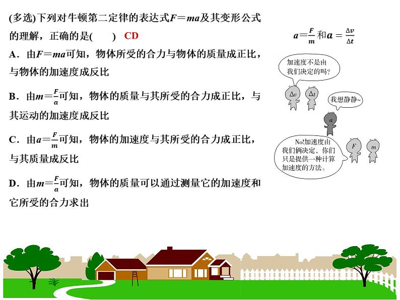 4.3 牛顿第二定律 课件-2022-2023学年高一上学期物理人教版(2019)必修第一册06