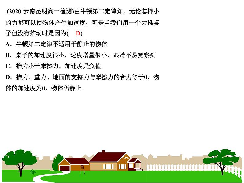 4.3 牛顿第二定律 课件-2022-2023学年高一上学期物理人教版(2019)必修第一册07