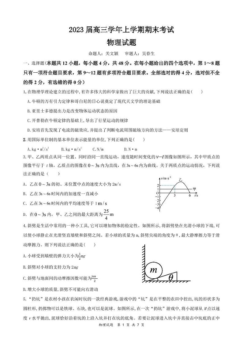 黑龙江省牡丹江市第一高级中学2022-2023学年高三上学期期末考试物理试题第1页