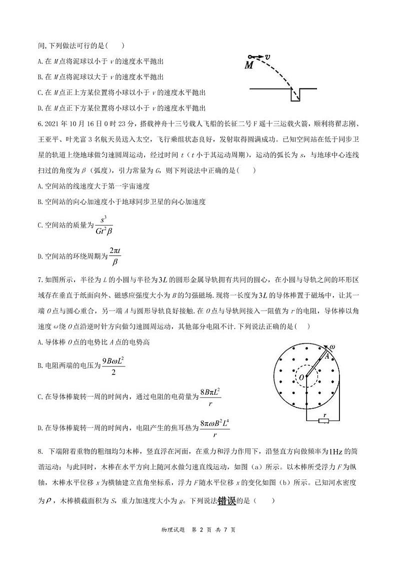 黑龙江省牡丹江市第一高级中学2022-2023学年高三上学期期末考试物理试题第2页