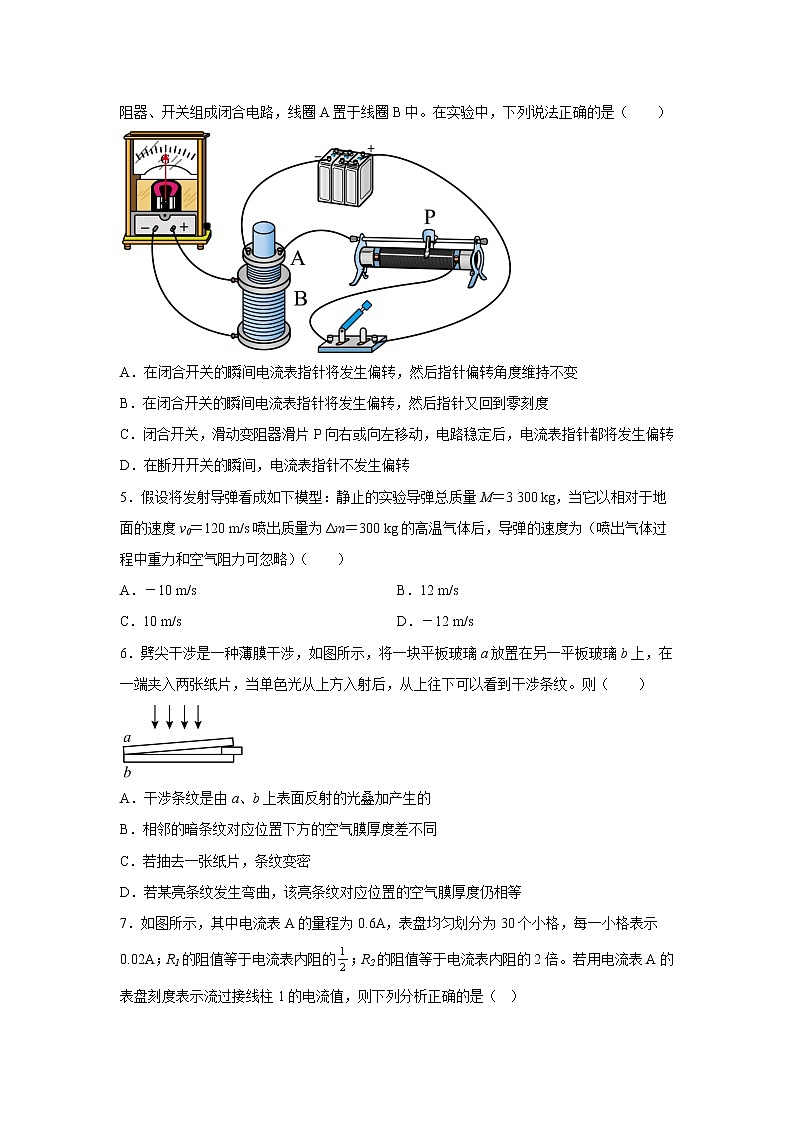 2022-2023学年山东省青岛市第二中学等部分中学高二上学期12月教学质量检测物理试题 解析版第2页