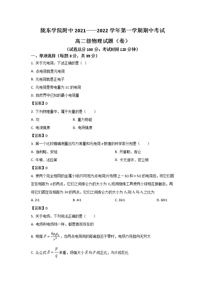 2021-2022学年甘肃省陇东学院附属中学高二上学期期中考试物理(理)试题(Word版)第1页