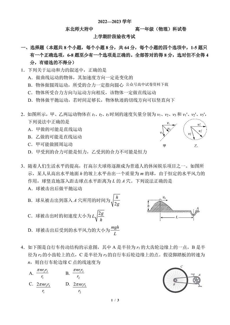 吉林省长春市东北师范大学附属中学2022-2023学年高一上学期阶段考试物理试题PDF版无答案第1页