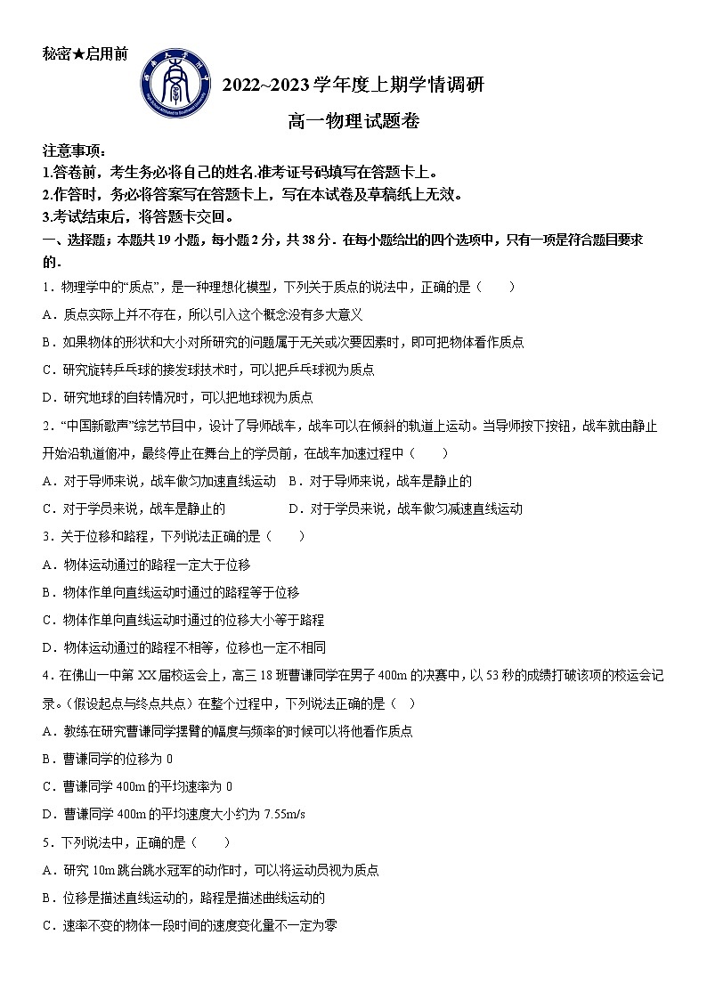 2023重庆市西南大学附中校高一上学期12月月考物理试题含答案第1页
