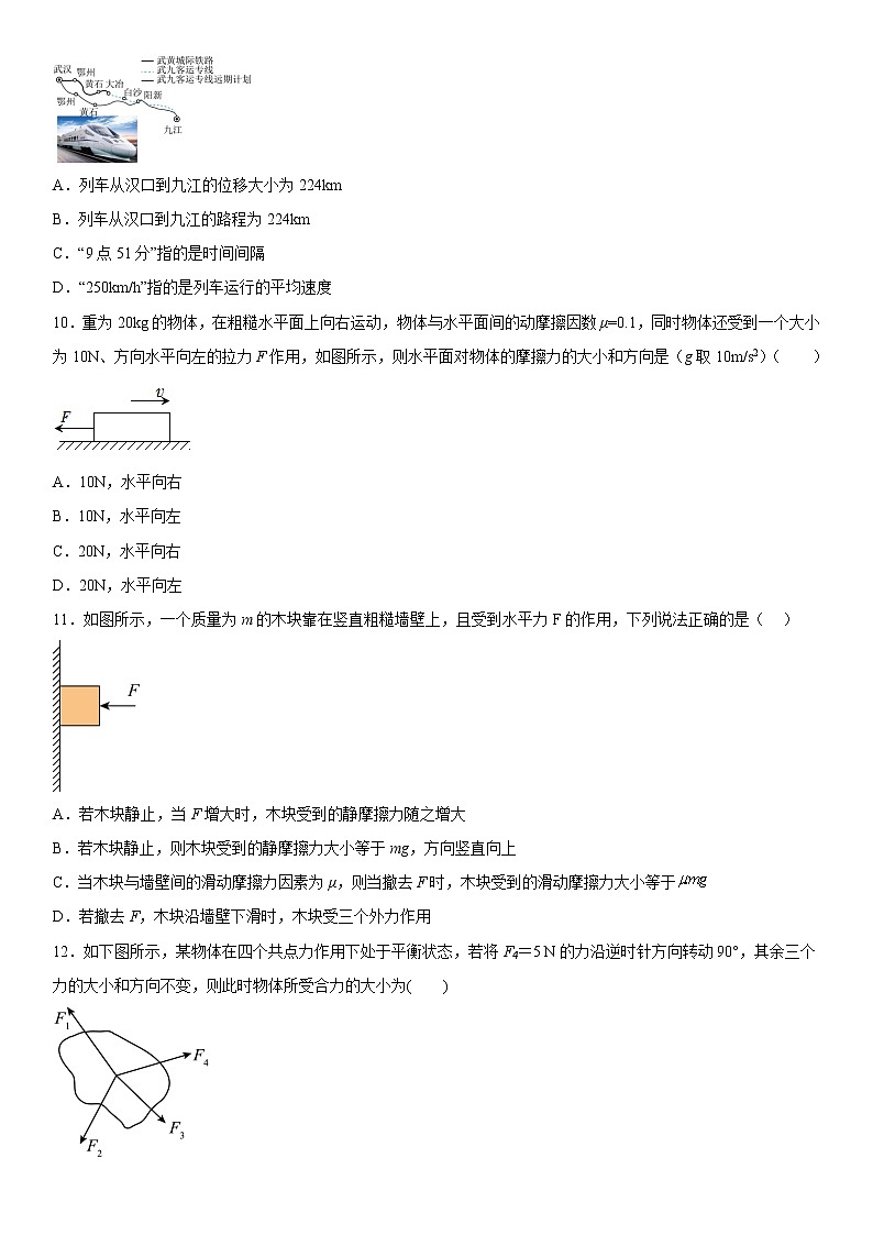 2023重庆市西南大学附中校高一上学期12月月考物理试题含答案第3页