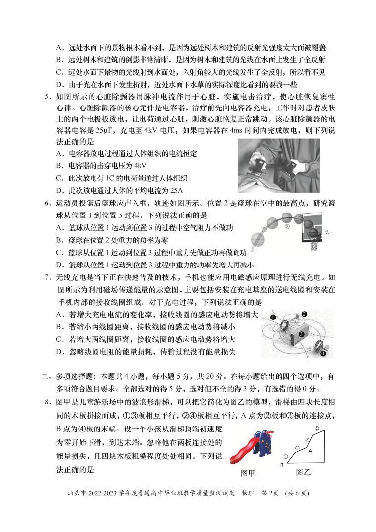 广东省汕头市2022-2023学年高三上学期期末教学质量监测 物理试题+答案02