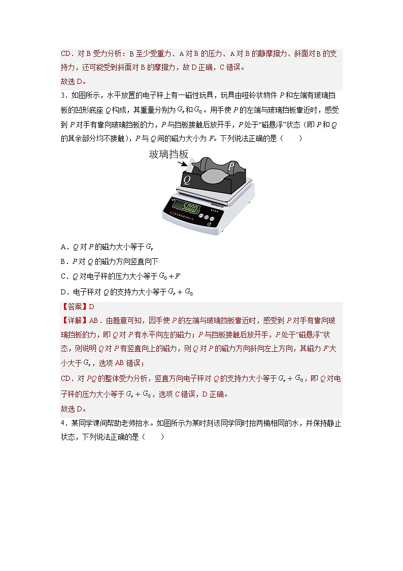 2023年高考物理二轮复习试题专题01 力与物体的平衡(Word版附解析)第2页