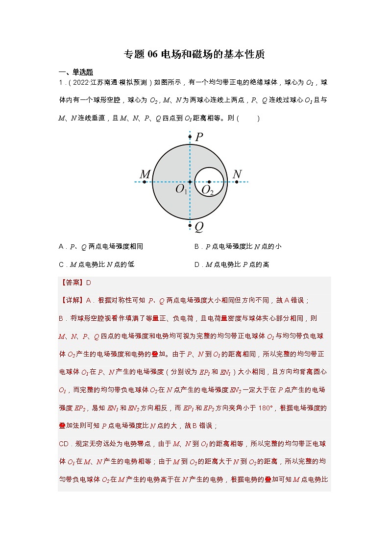 2023年高考物理二轮复习试题专题06 电场和磁场的基本性质(Word版附解析)第1页