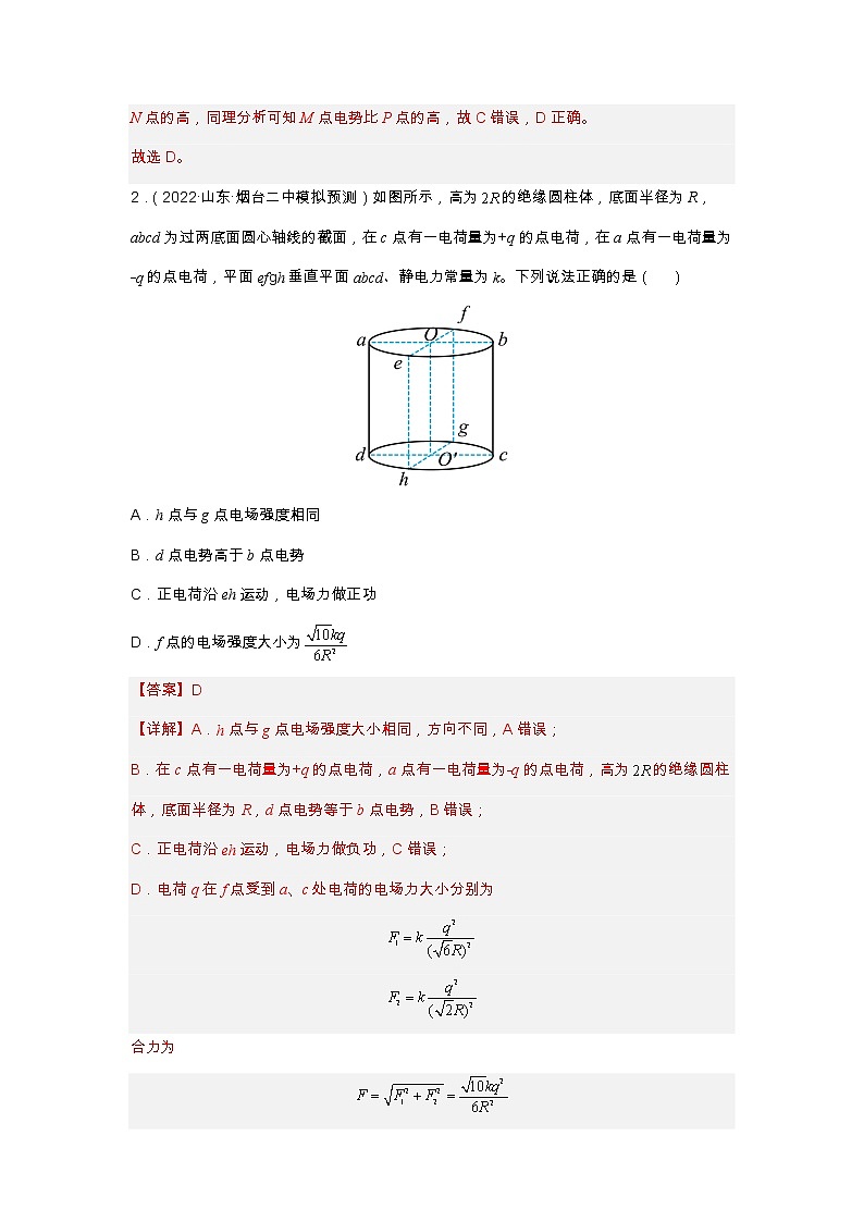 2023年高考物理二轮复习试题专题06 电场和磁场的基本性质(Word版附解析)第2页