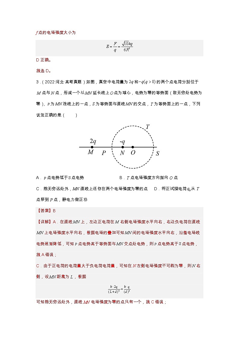 2023年高考物理二轮复习试题专题06 电场和磁场的基本性质(Word版附解析)第3页