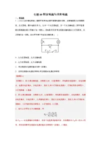 2023年高考物理二轮复习试题专题09 恒定电流与交变电流(Word版附解析)