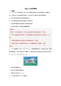 2023年高考物理二轮复习试题专题12 近代物理(Word版附解析)