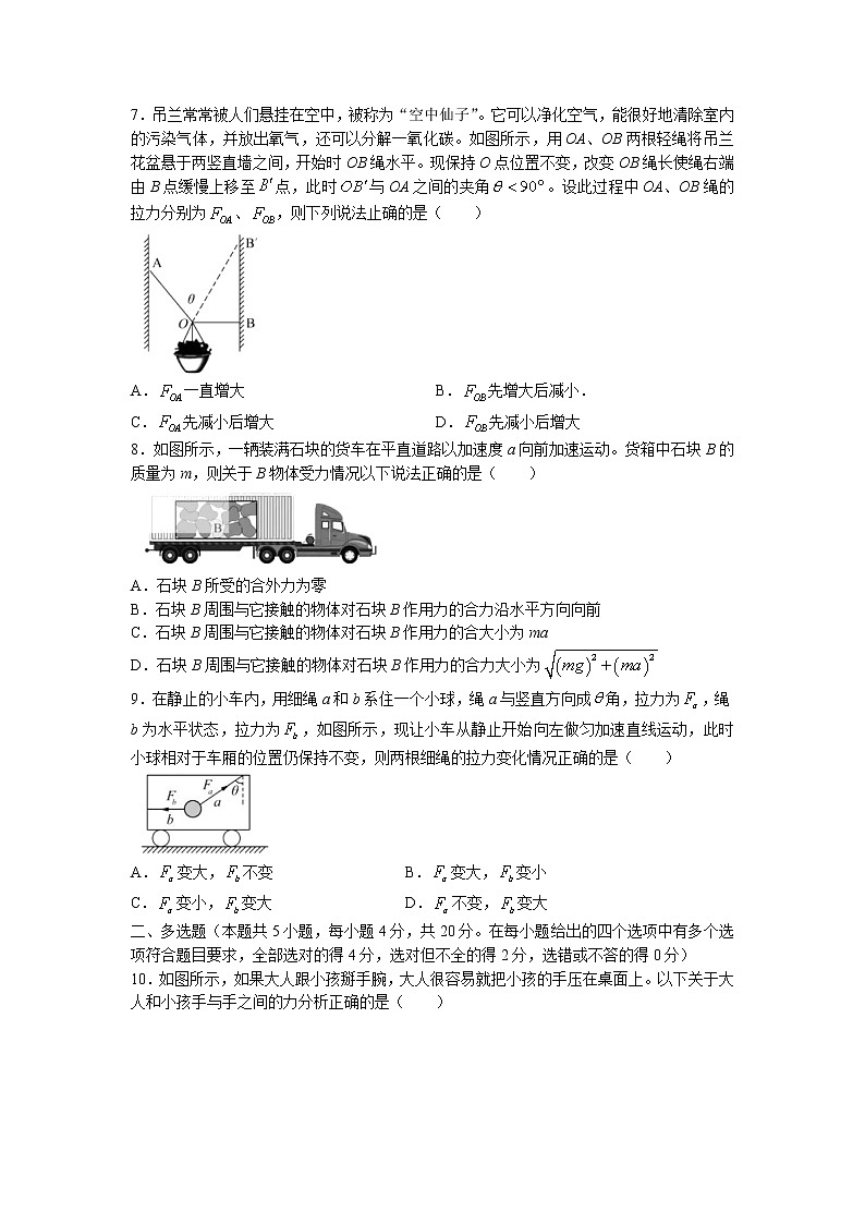 黑龙江省哈尔滨市2021-2022学年高一上学期期末学业质量检测物理试题第2页