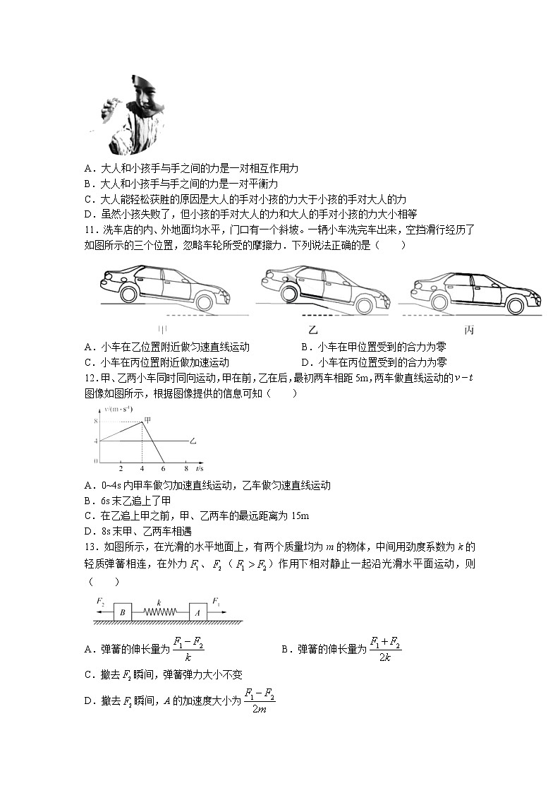 黑龙江省哈尔滨市2021-2022学年高一上学期期末学业质量检测物理试题第3页