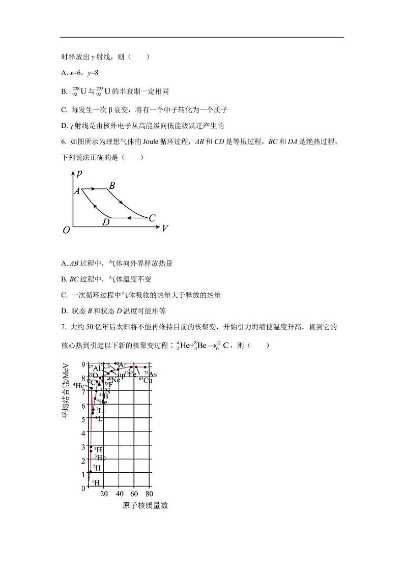 2021-2022学年江苏省扬州市高二下学期期末考试物理试题(PDF版)03