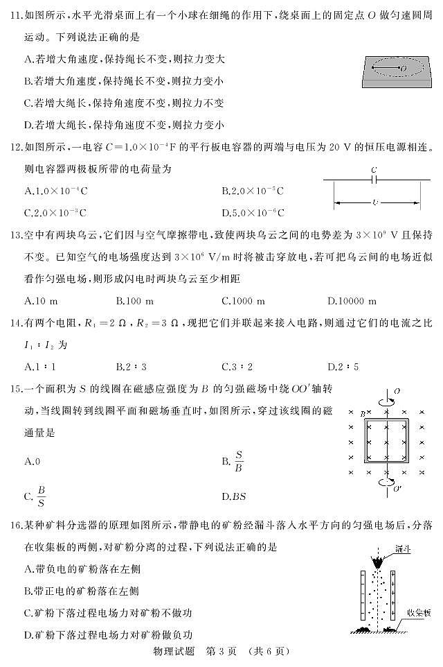 2022-2023学年山东省冬季普通高中学业水平合格性考试物理试题(PDF版)第3页