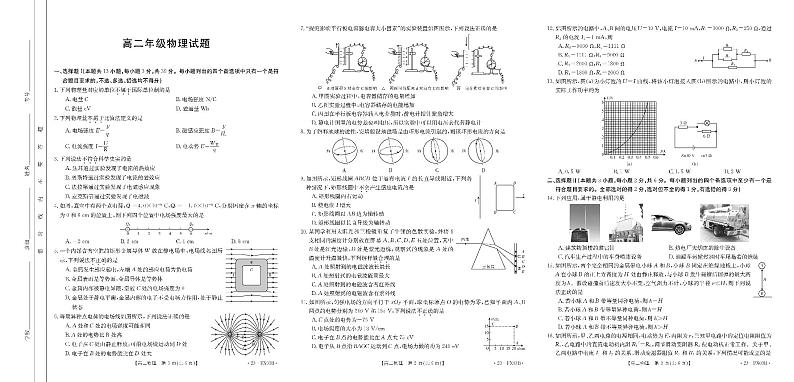2022-2023学年浙江省部分学校高二上学期12月统测物理试题( PDF版)第1页