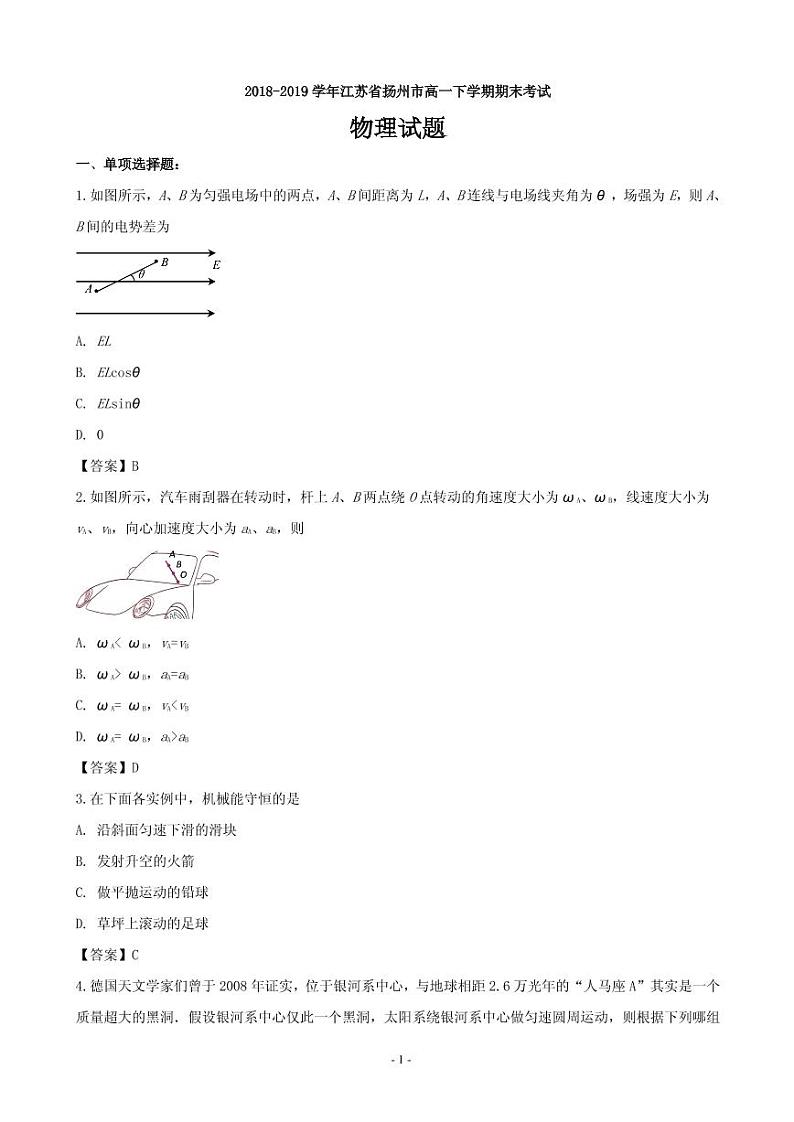2018-2019学年江苏省扬州市高一下学期期末考试物理试题(PDF版)01